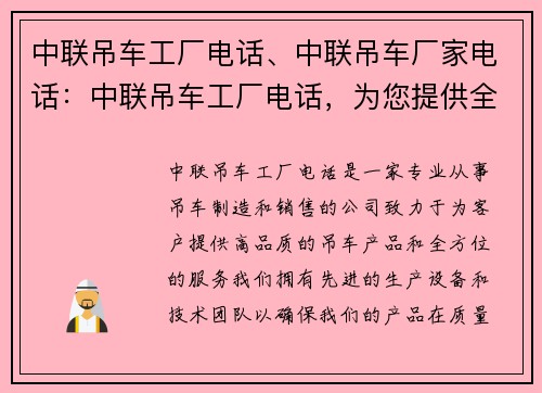 中联吊车工厂电话、中联吊车厂家电话：中联吊车工厂电话，为您提供全方位的服务