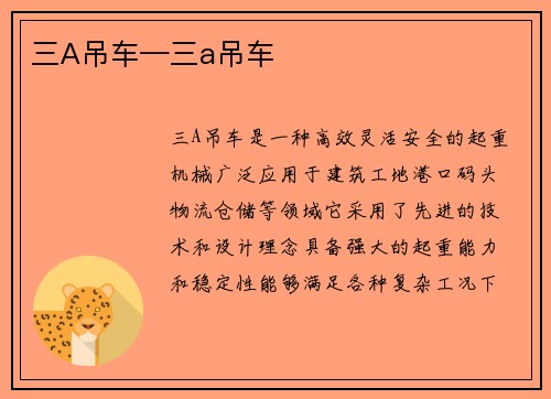 三A吊车—三a吊车