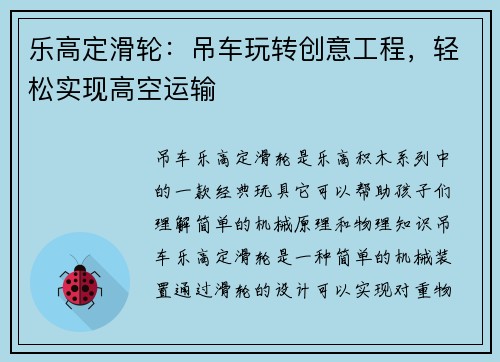 乐高定滑轮：吊车玩转创意工程，轻松实现高空运输