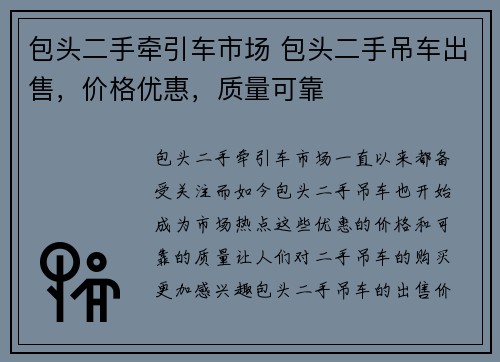 包头二手牵引车市场 包头二手吊车出售，价格优惠，质量可靠