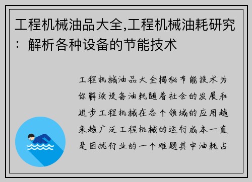 工程机械油品大全,工程机械油耗研究：解析各种设备的节能技术