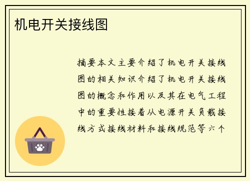 机电开关接线图