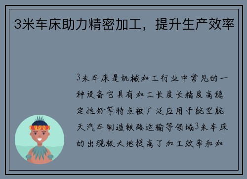 3米车床助力精密加工，提升生产效率