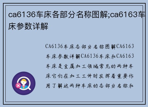 ca6136车床各部分名称图解;ca6163车床参数详解