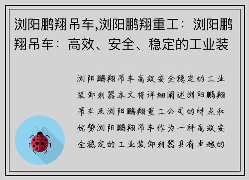 浏阳鹏翔吊车,浏阳鹏翔重工：浏阳鹏翔吊车：高效、安全、稳定的工业装卸利器